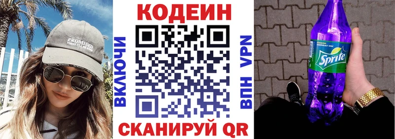 Кодеиновый сироп Lean Purple Drank  Купить где  Каменка 